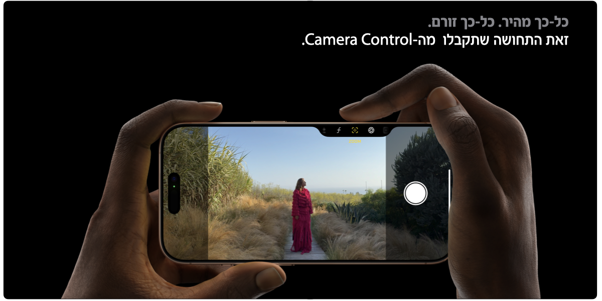 כל-כך מהיר. כל-כך זורם. זאת התחושה שתקבלו  מה-Camera Control.